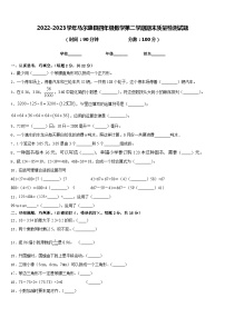 2022-2023学年马尔康县四年级数学第二学期期末质量检测试题含答案