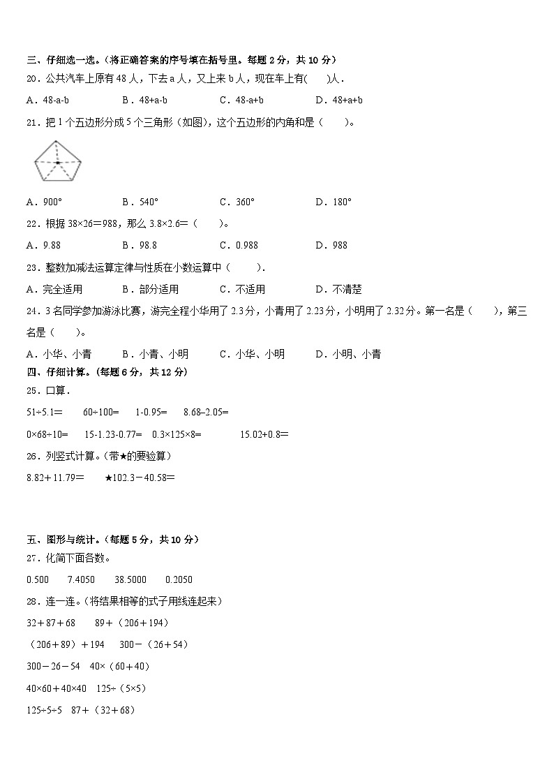 2022-2023学年马尔康县四年级数学第二学期期末质量检测试题含答案第2页