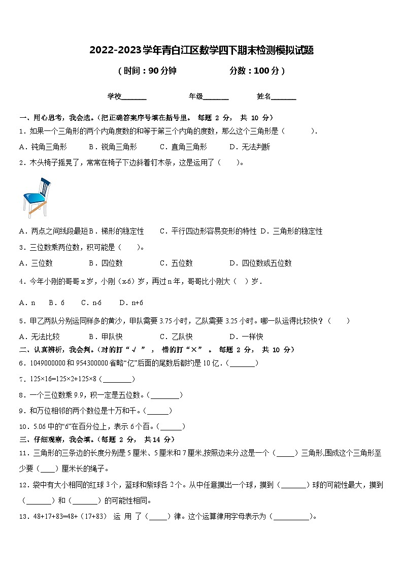 2022-2023学年青白江区数学四下期末检测模拟试题含答案01