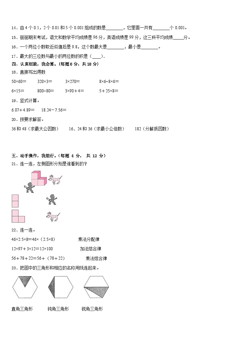 2022-2023学年青白江区数学四下期末检测模拟试题含答案02