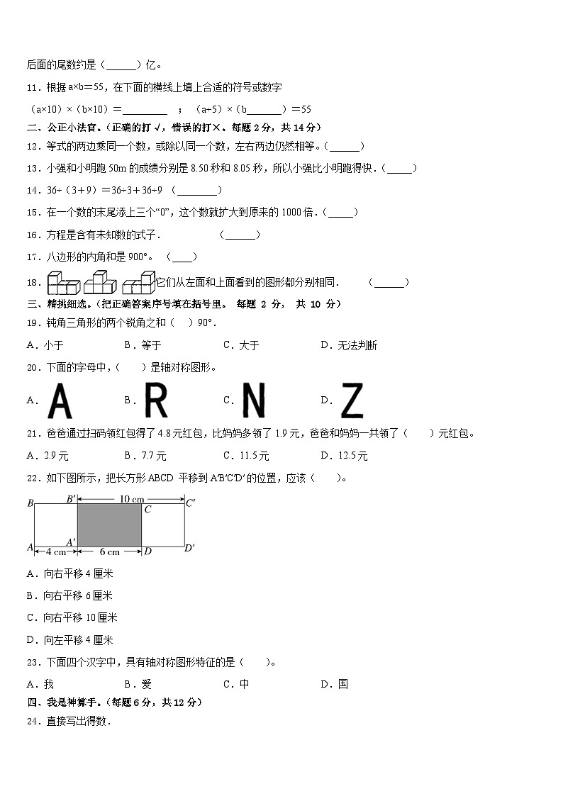 2022-2023学年青川县数学四年级第二学期期末达标测试试题含答案02
