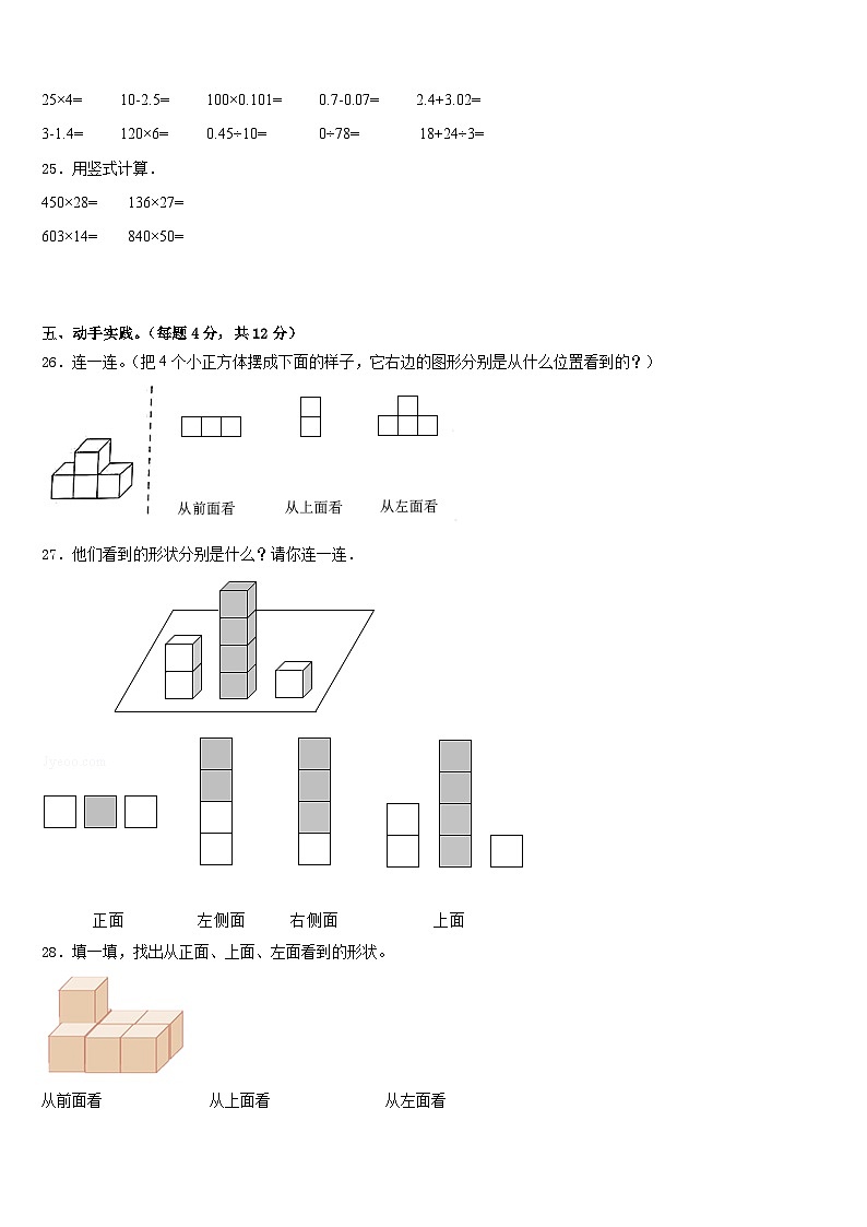 2022-2023学年青川县数学四年级第二学期期末达标测试试题含答案03