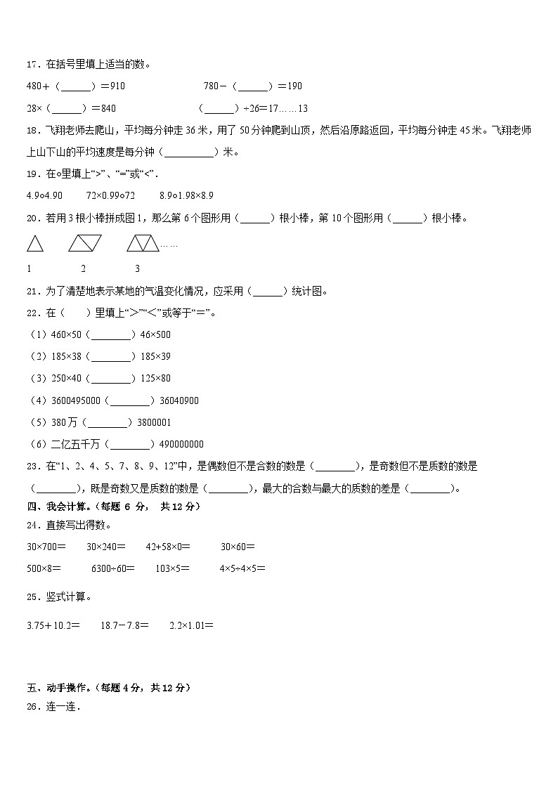 2022-2023学年青岛市李沧区数学四下期末达标测试试题含答案第2页