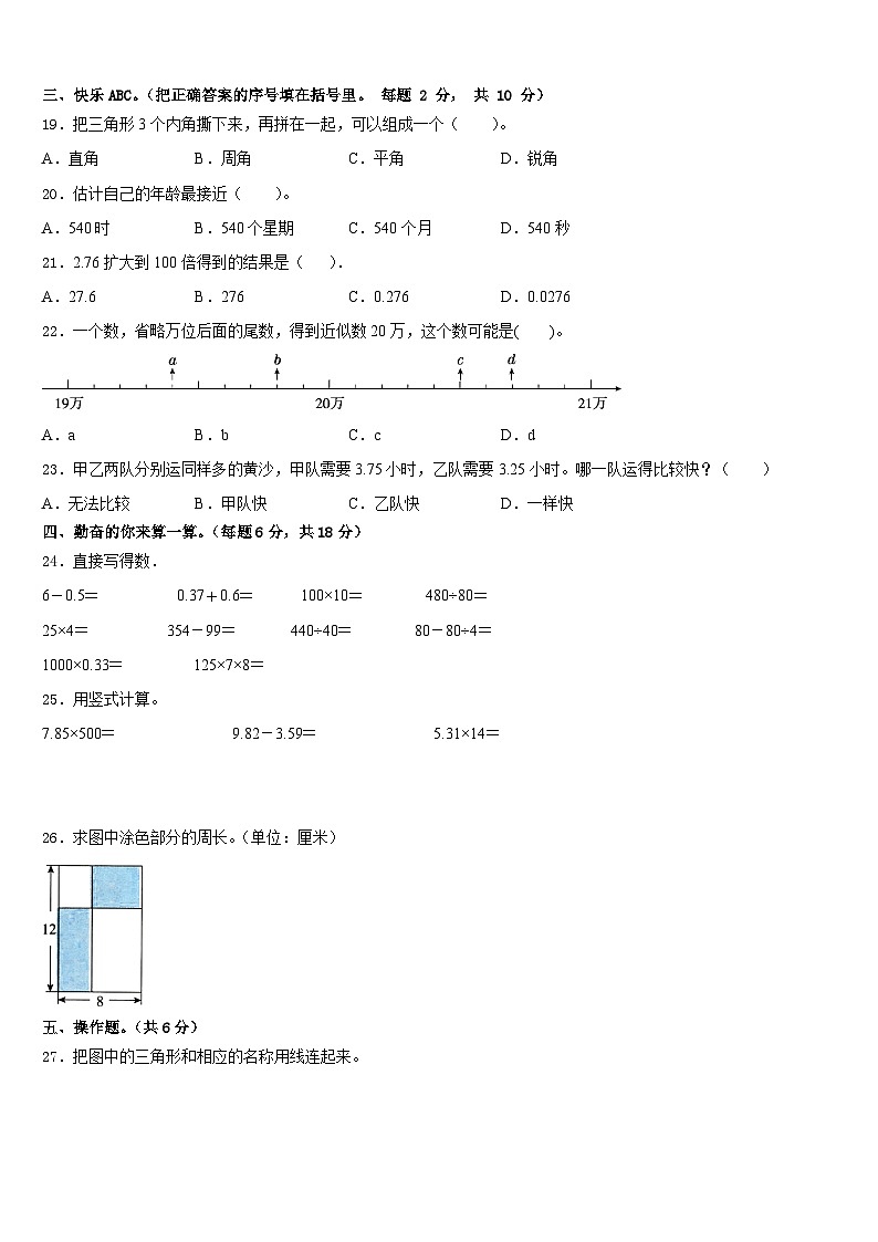 2022-2023学年青岛市市北区数学四年级第二学期期末经典试题含答案第2页