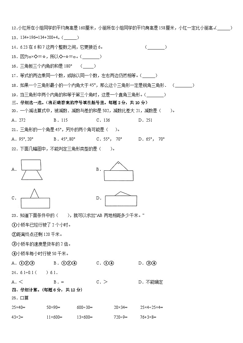 2022-2023学年青岛市市南区数学四年级第二学期期末质量跟踪监视模拟试题含答案第2页