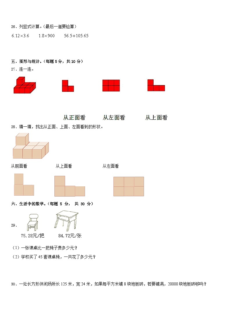 2022-2023学年青岛市市南区数学四年级第二学期期末质量跟踪监视模拟试题含答案第3页