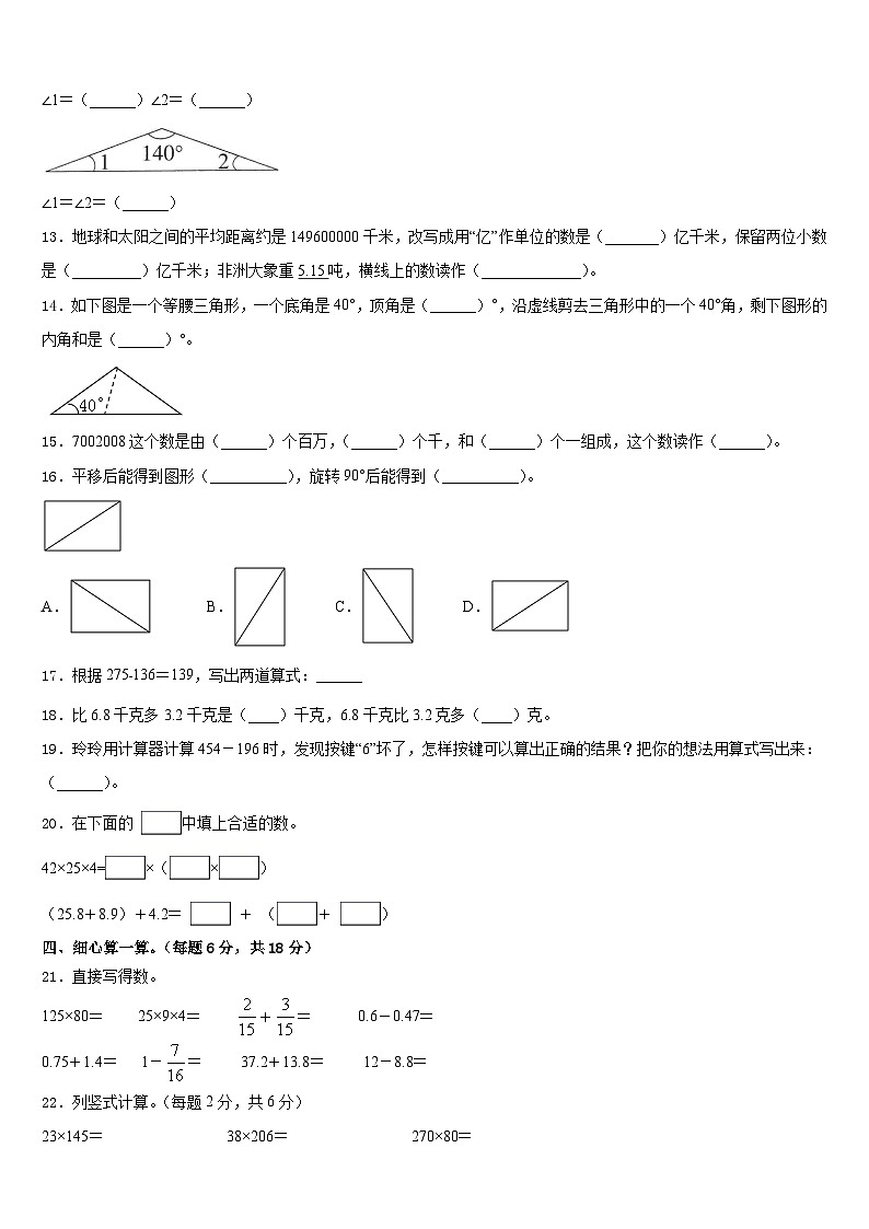 2022-2023学年青岛市四年级数学第二学期期末质量跟踪监视试题含答案第2页