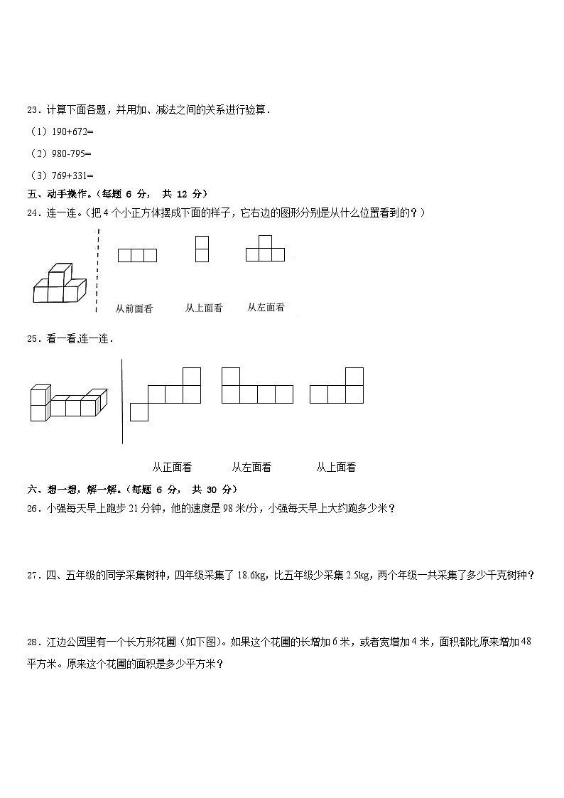 2022-2023学年青岛市四年级数学第二学期期末质量跟踪监视试题含答案第3页