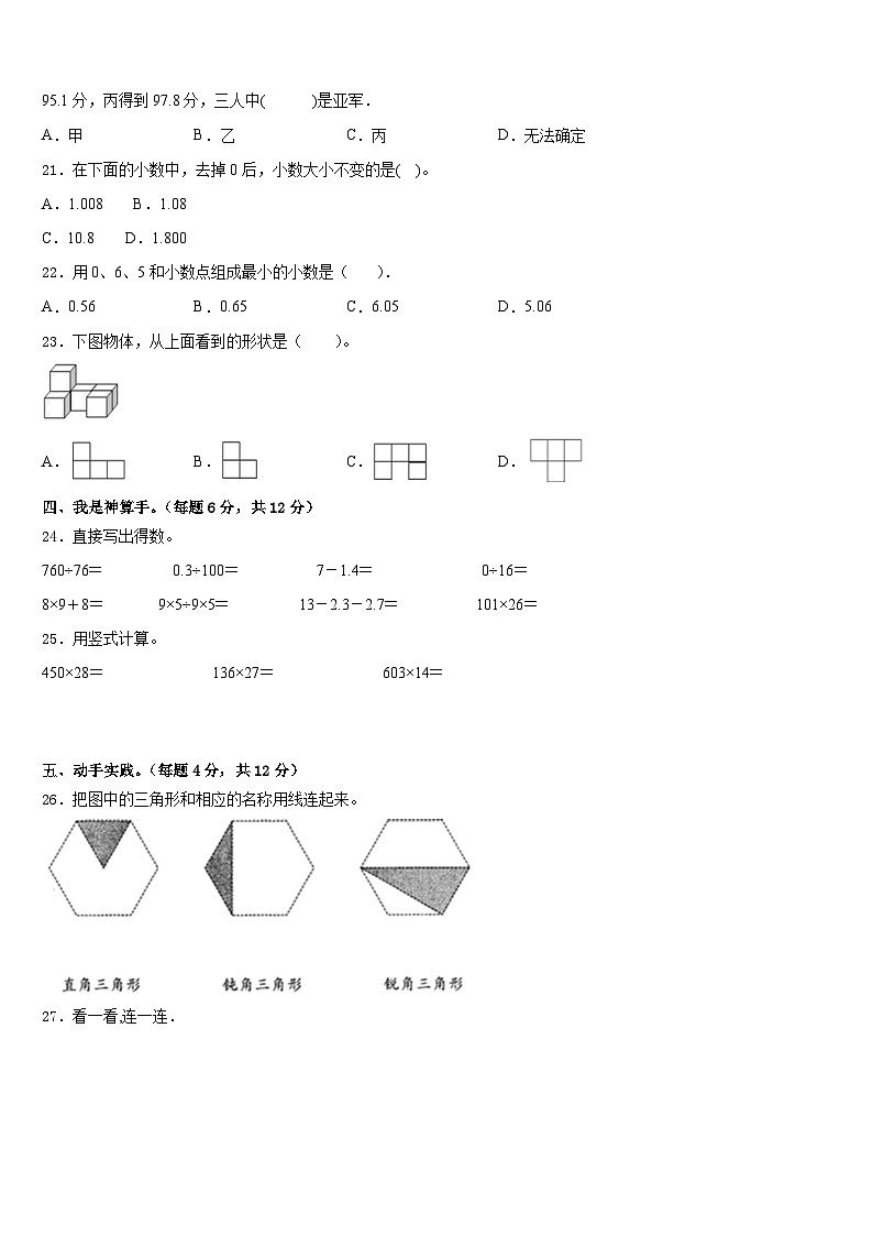 2022-2023学年青冈县数学四年级第二学期期末考试模拟试题含答案第2页