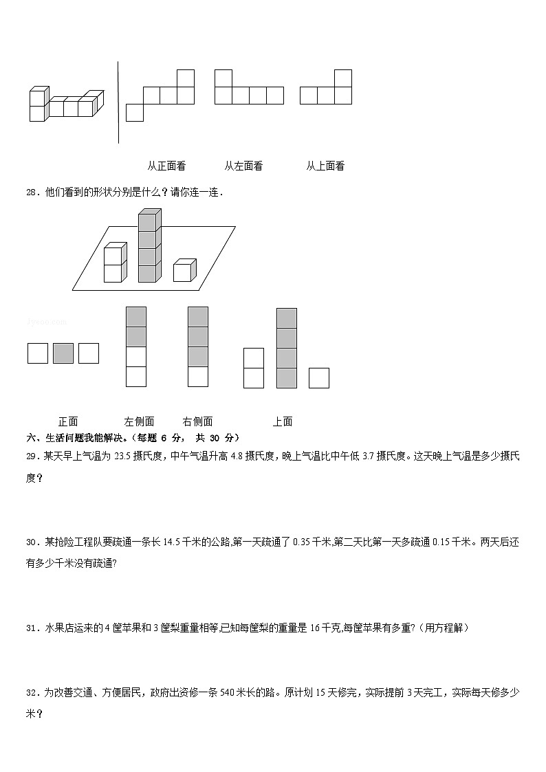 2022-2023学年青冈县数学四年级第二学期期末考试模拟试题含答案第3页