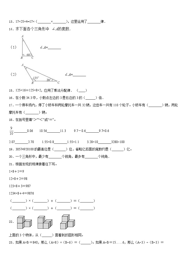 2022-2023学年青海省果洛藏族自治州达日县数学四年级第二学期期末达标检测模拟试题含答案第2页