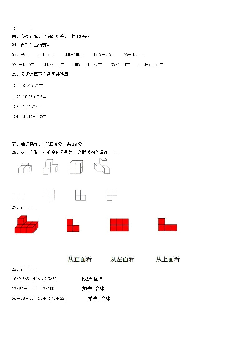2022-2023学年青海省果洛藏族自治州达日县数学四年级第二学期期末达标检测模拟试题含答案第3页