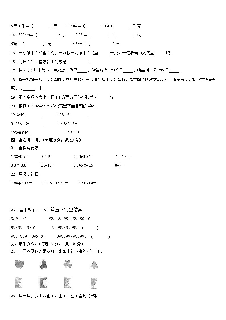 2022-2023学年青海省果洛藏族自治州玛沁县数学四下期末质量跟踪监视试题含答案02