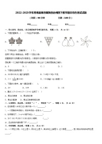 2022-2023学年青海省果洛藏族自治州四下数学期末综合测试试题含答案