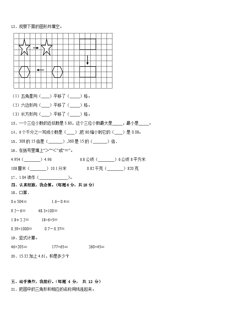 2022-2023学年青海省果洛藏族自治州四下数学期末综合测试试题含答案第2页