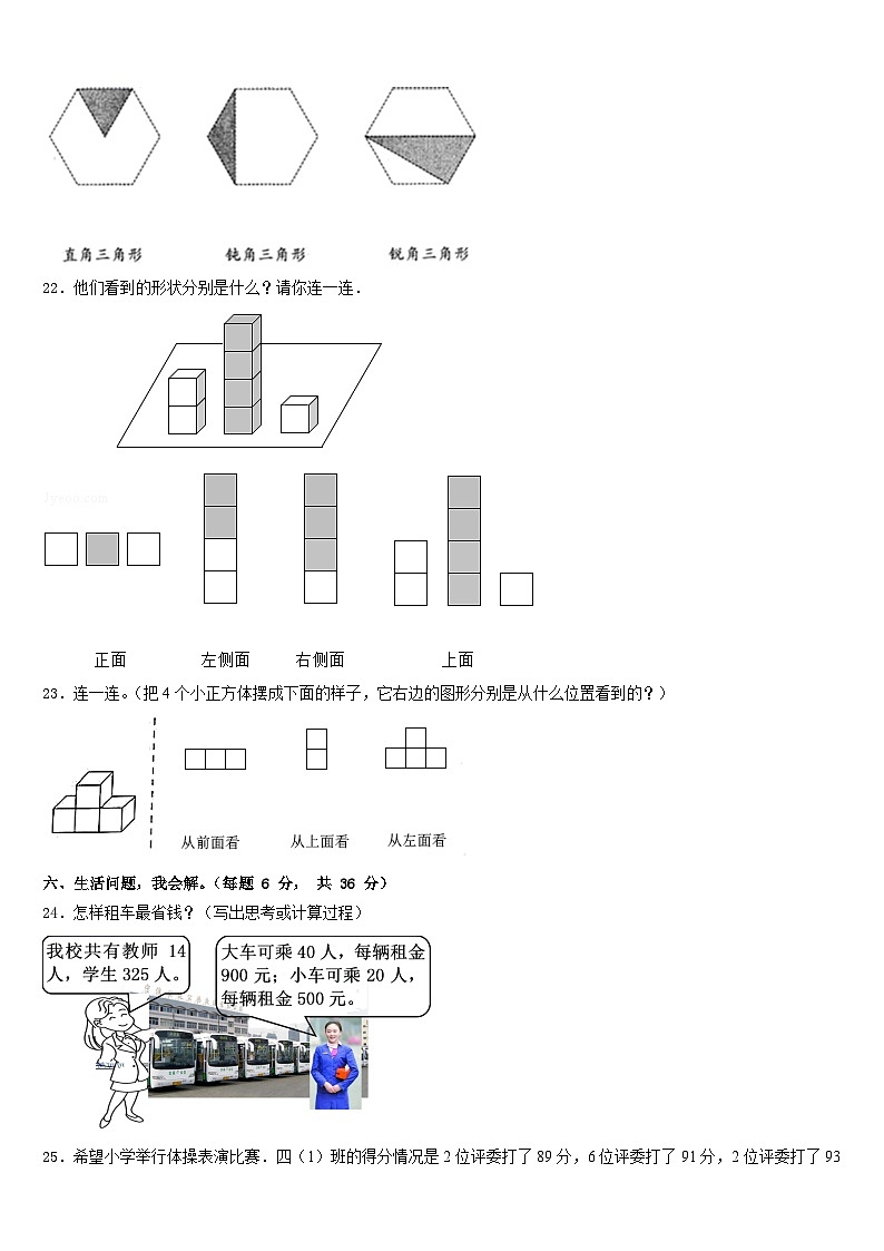 2022-2023学年青海省果洛藏族自治州四下数学期末综合测试试题含答案第3页