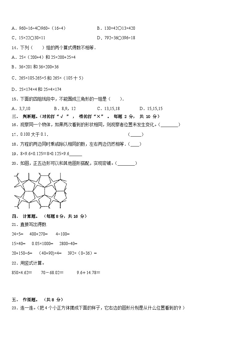 2022-2023学年青海省海东地区四下数学期末学业质量监测模拟试题含答案第2页