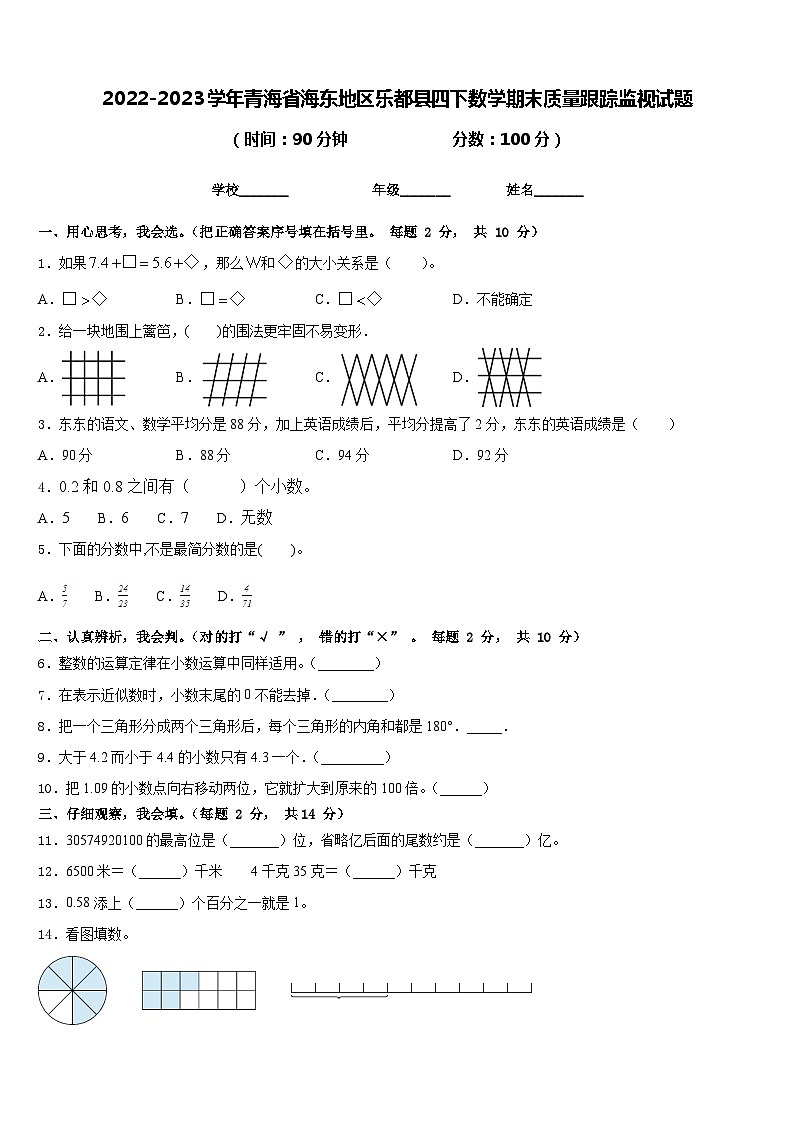 2022-2023学年青海省海东地区乐都县四下数学期末质量跟踪监视试题含答案01