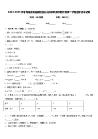 2022-2023学年青海省海南藏族自治州共和县数学四年级第二学期期末统考试题含答案