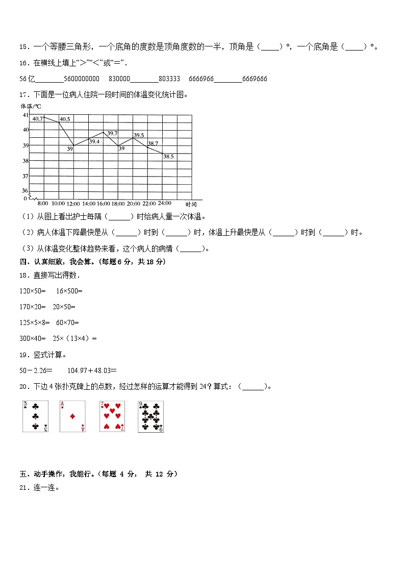 2022-2023学年青海省海南藏族自治州贵德县四下数学期末考试试题含答案第2页