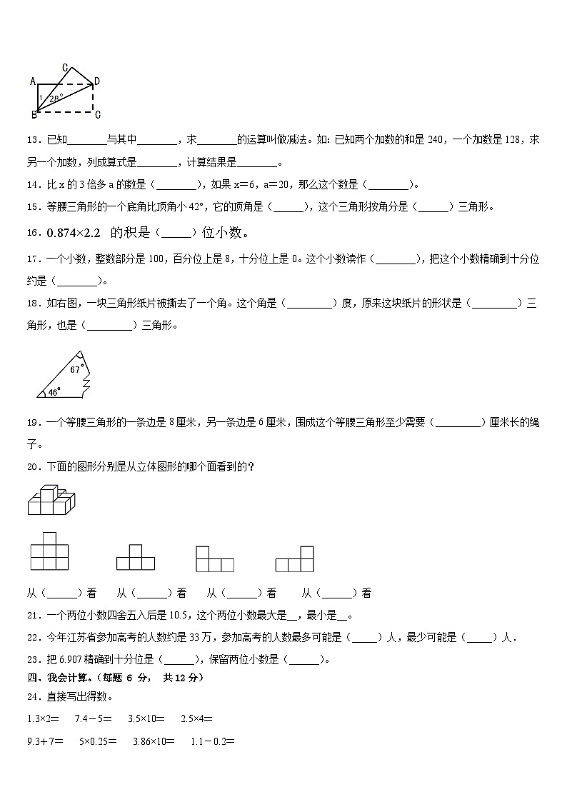 2022-2023学年青海省海南藏族自治州贵南县四年级数学第二学期期末联考试题含答案02