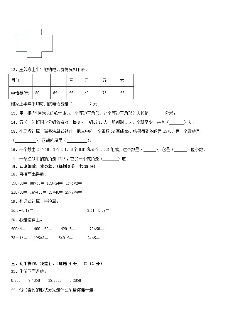2022-2023学年青海省海南藏族自治州数学四年级第二学期期末达标测试试题含答案第2页