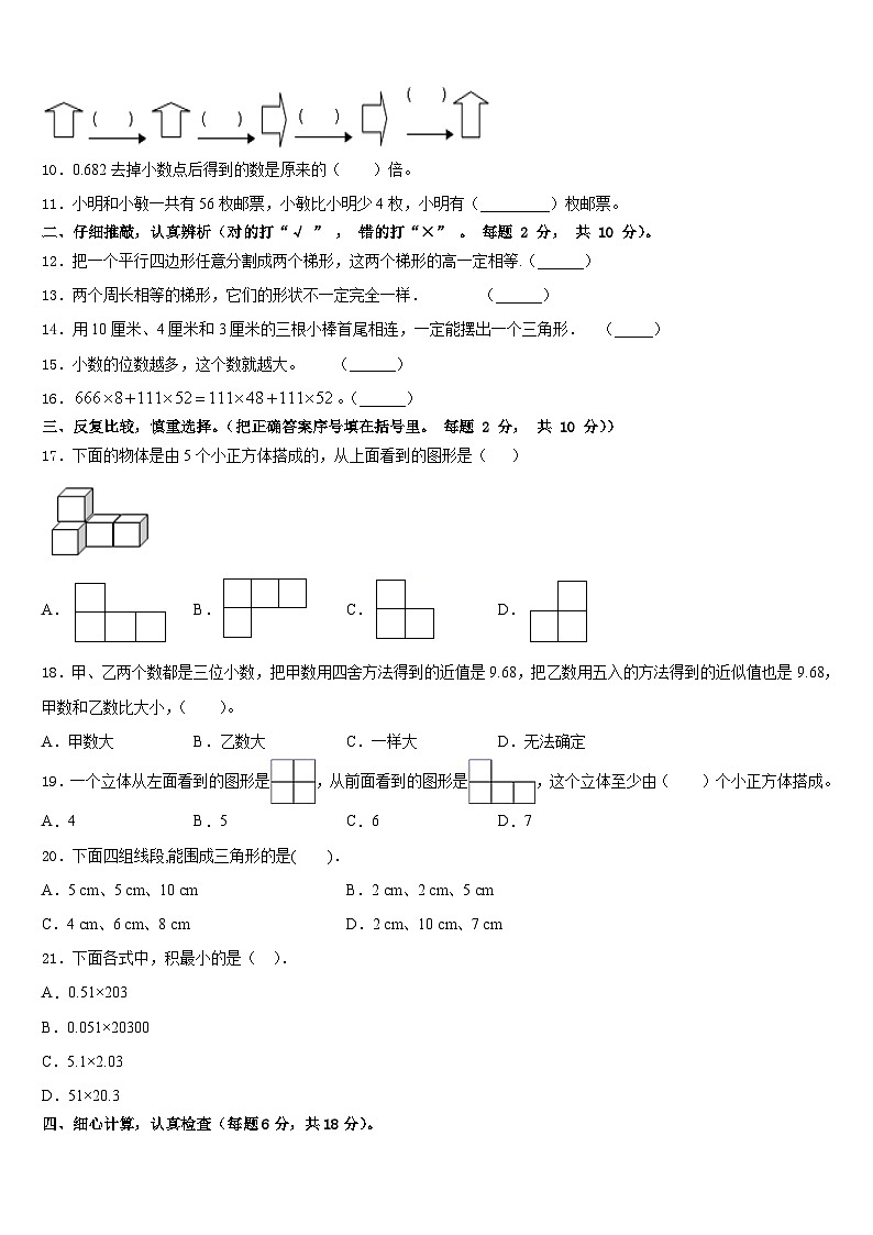 2022-2023学年青海省海西蒙古族藏族自治州都兰县数学四下期末联考模拟试题含答案第2页