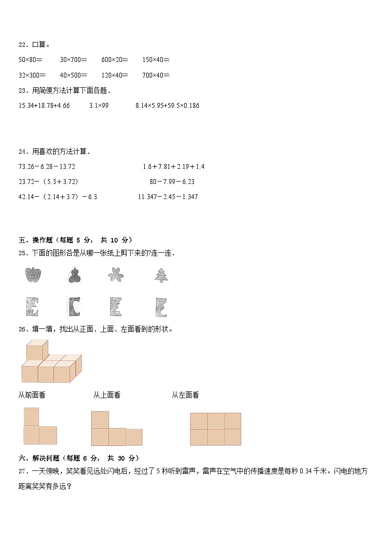 2022-2023学年青海省海西蒙古族藏族自治州都兰县数学四下期末联考模拟试题含答案第3页