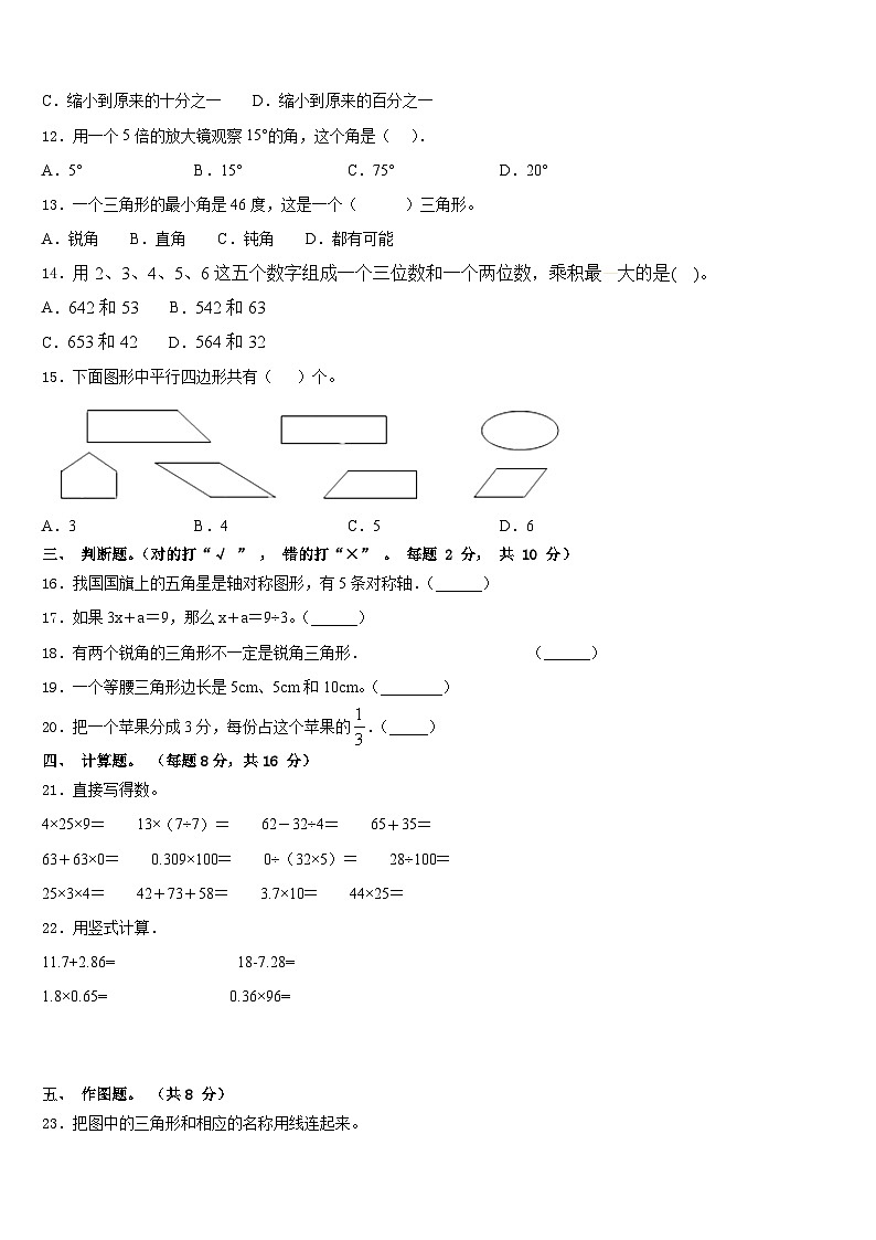 2022-2023学年青海省海西蒙古族藏族自治州四年级数学第二学期期末统考试题含答案第2页