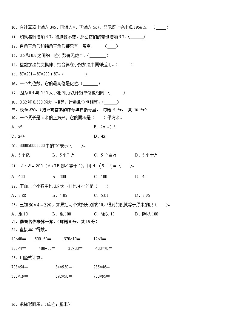 2022-2023学年青海省海西蒙古族藏族自治州乌兰县数学四年级第二学期期末综合测试试题含答案第2页
