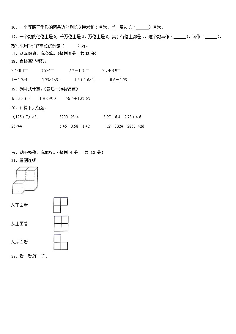 2022-2023学年青海省黄南藏族自治州同仁县四年级数学第二学期期末联考试题含答案第2页