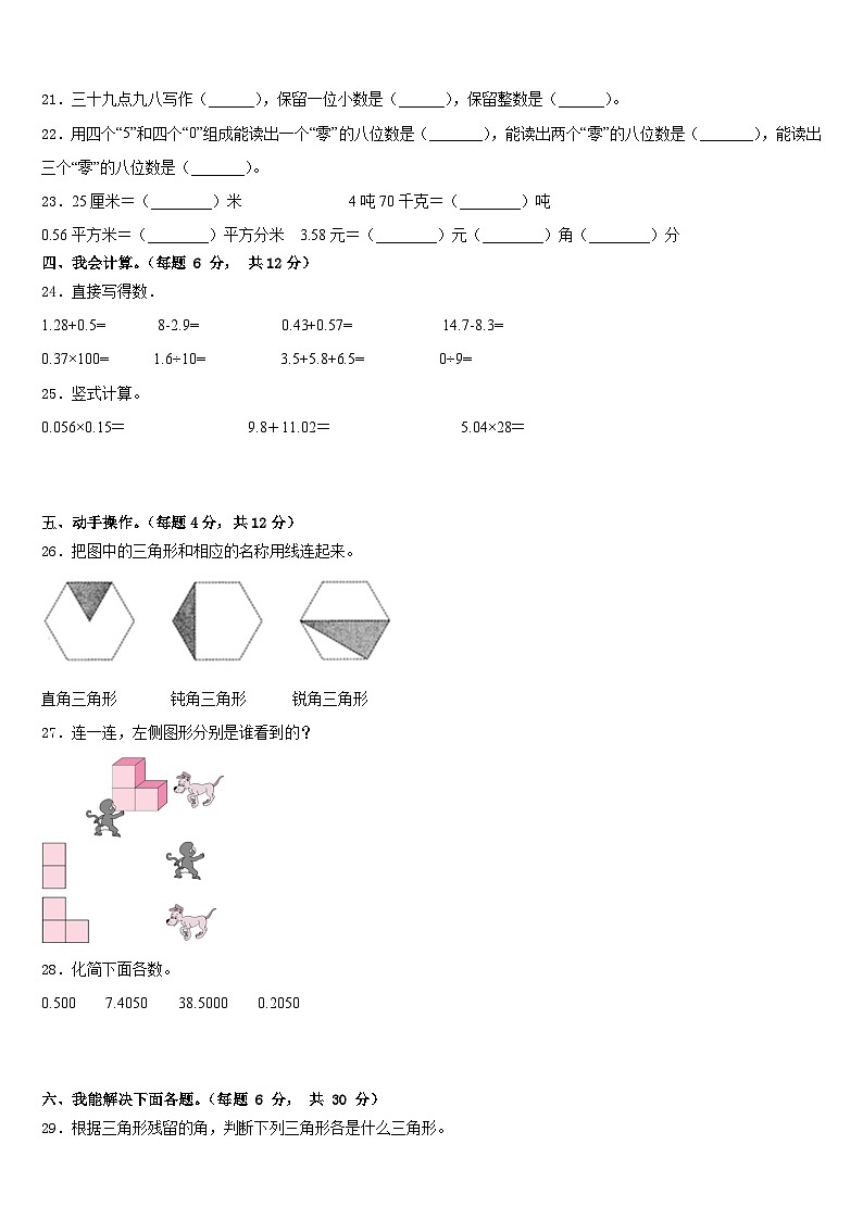 2022-2023学年青海省黄南藏族自治州泽库县数学四下期末联考模拟试题含答案第3页