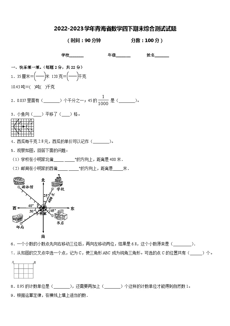 2022-2023学年青海省数学四下期末综合测试试题含答案第1页