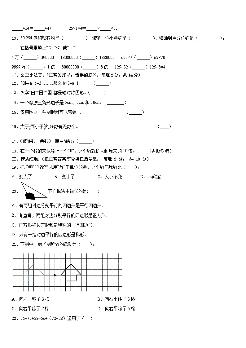 2022-2023学年青海省数学四下期末综合测试试题含答案第2页