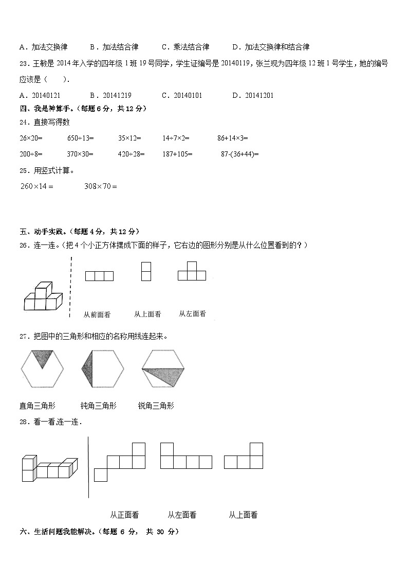 2022-2023学年青海省数学四下期末综合测试试题含答案第3页