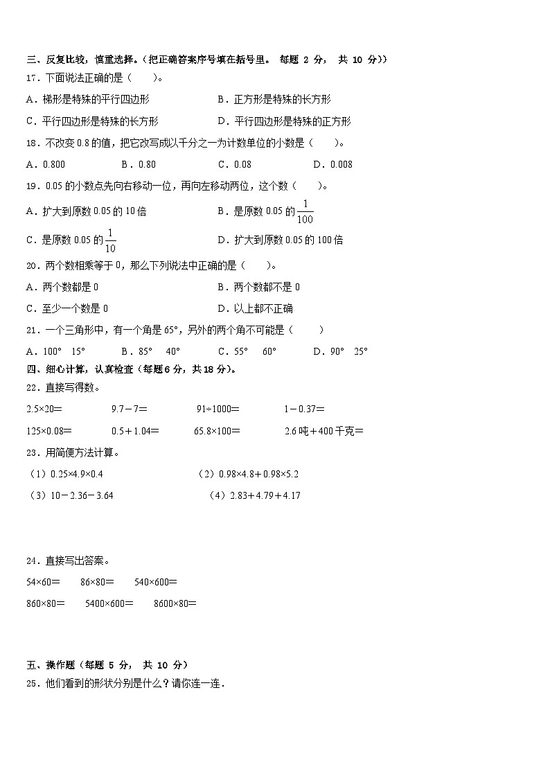 2022-2023学年青海省西宁市城北区四下数学期末综合测试试题含答案第2页