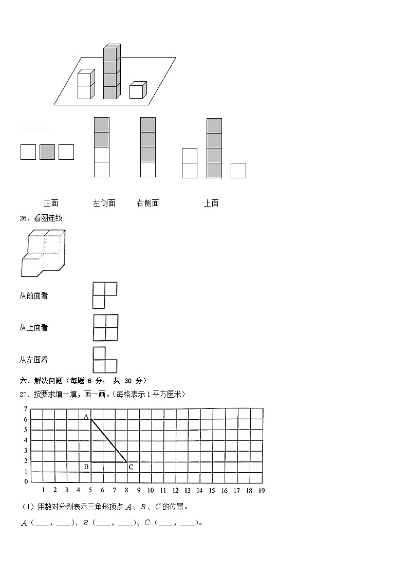 2022-2023学年青海省西宁市城北区四下数学期末综合测试试题含答案第3页