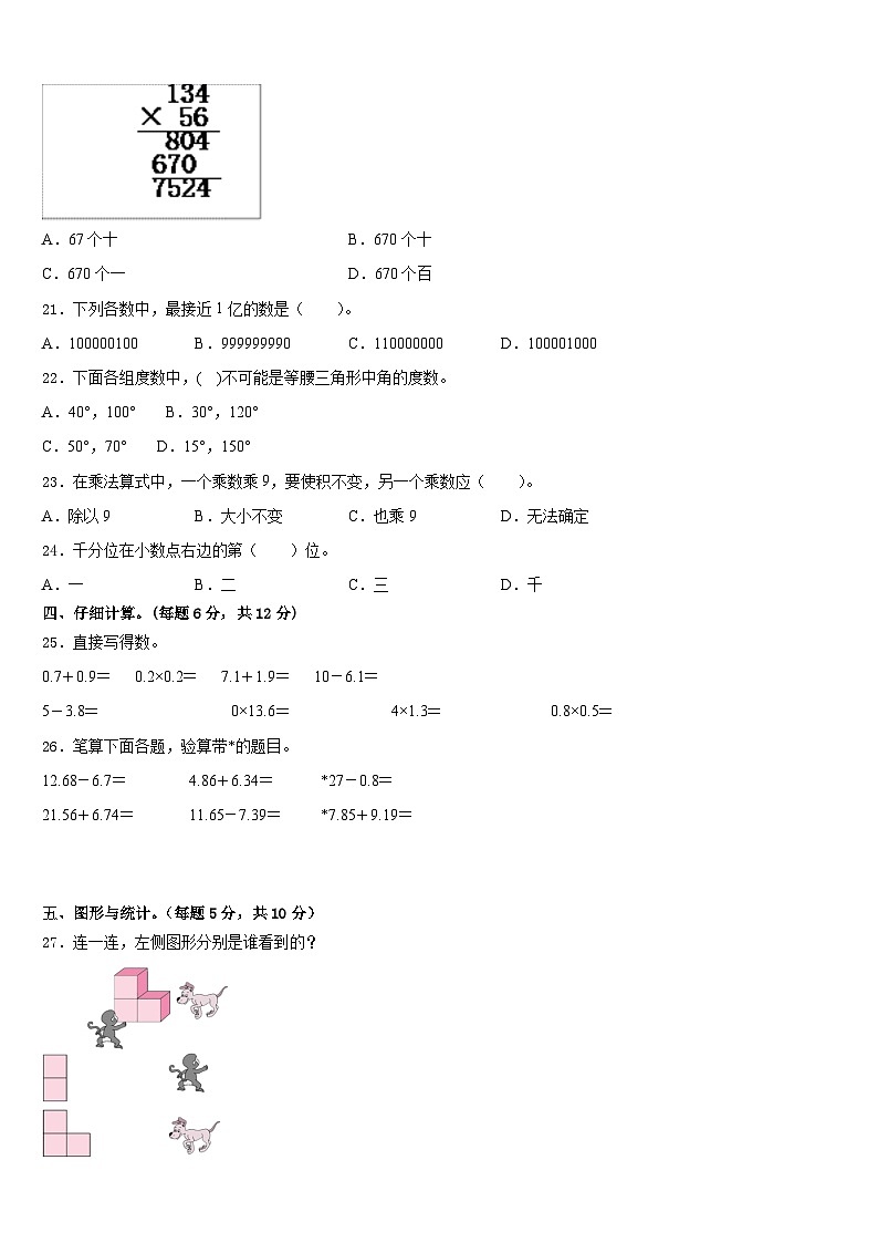 2022-2023学年青海省西宁市大通回族土族自治县四下数学期末综合测试试题含答案第2页