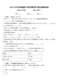 2022-2023学年青海省西宁市湟中县数学四下期末经典模拟试题含答案