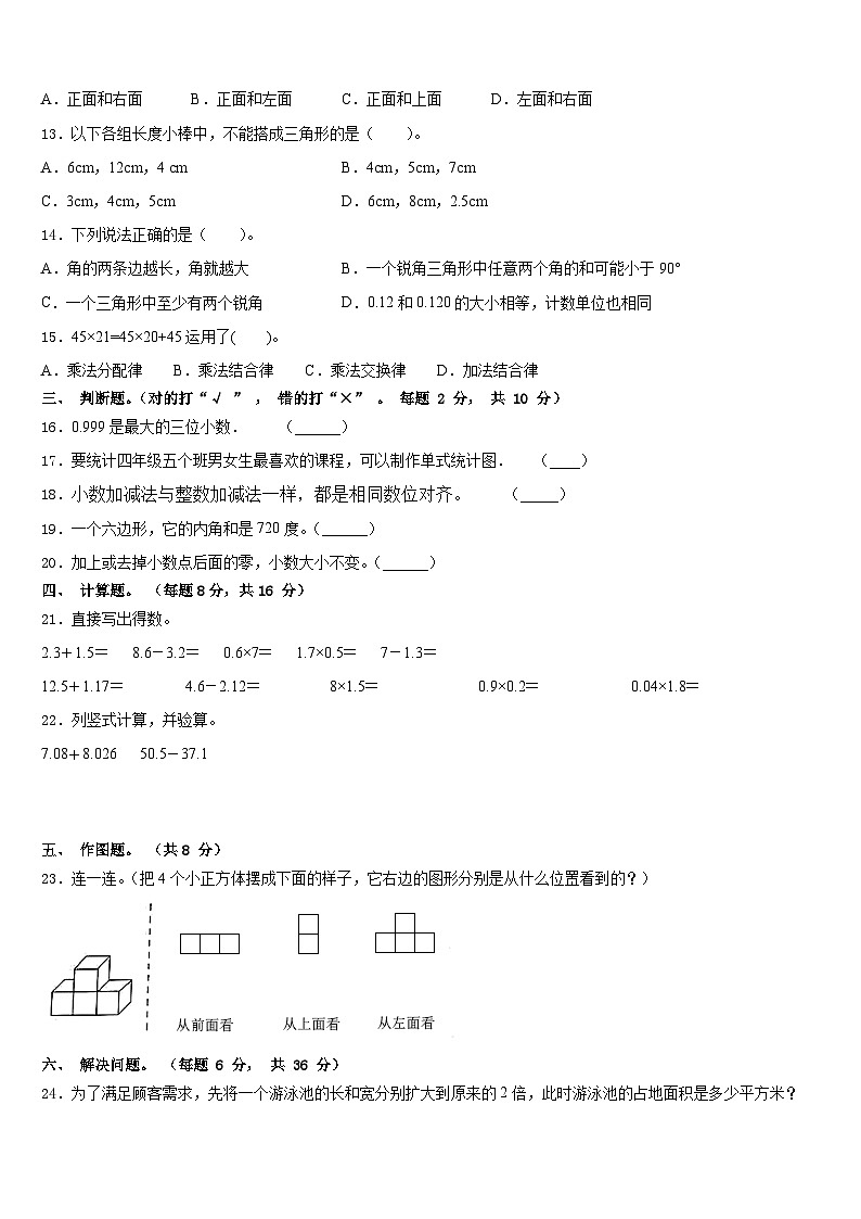2022-2023学年青海省西宁市湟中县数学四下期末经典模拟试题含答案02