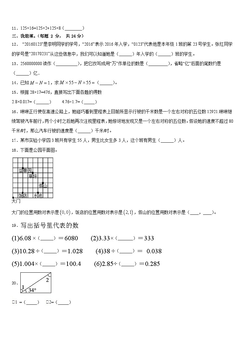 2022-2023学年驻马店市上蔡县数学四下期末预测试题含答案第2页