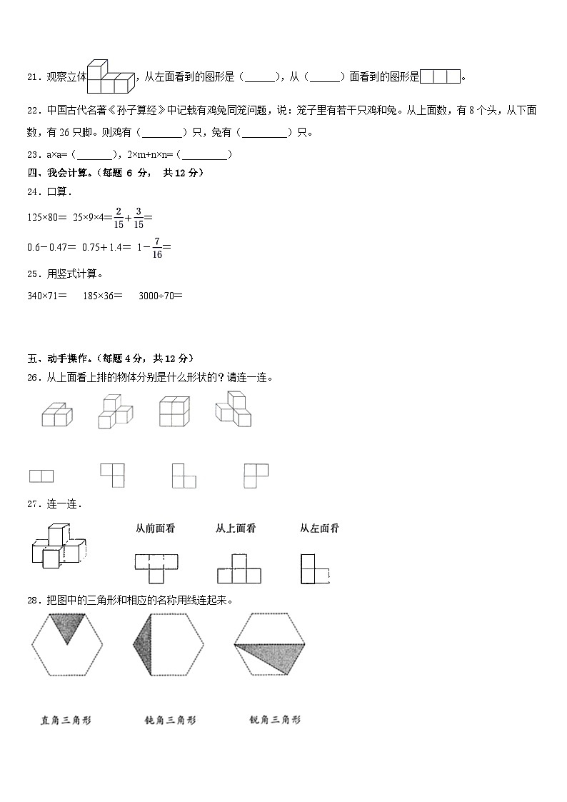 2022-2023学年驻马店市上蔡县数学四下期末预测试题含答案第3页