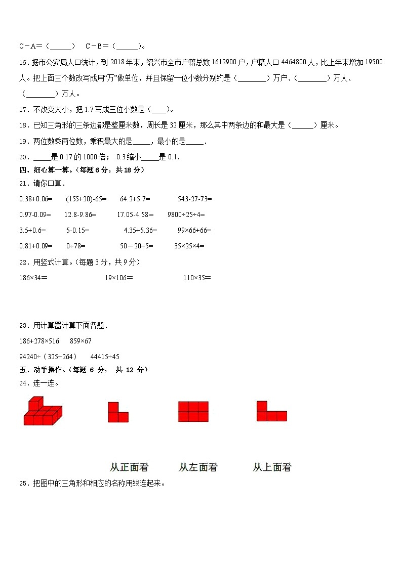 龙泉驿区2022-2023学年四年级数学第二学期期末质量跟踪监视模拟试题含答案02