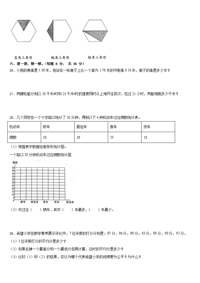 龙泉驿区2022-2023学年四年级数学第二学期期末质量跟踪监视模拟试题含答案03