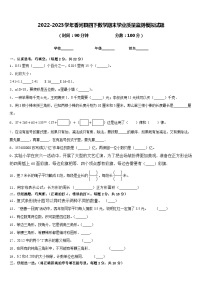 2022-2023学年香河县四下数学期末学业质量监测模拟试题含答案