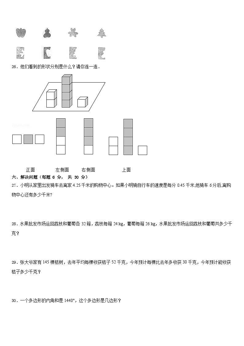 2022-2023学年顺河回族区四下数学期末统考模拟试题含答案第3页
