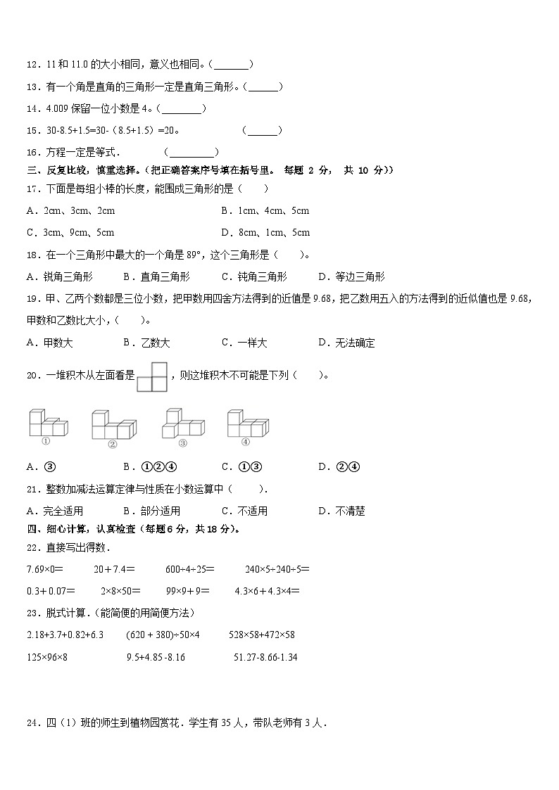 2022-2023学年青海四年级数学第二学期期末教学质量检测试题含答案02