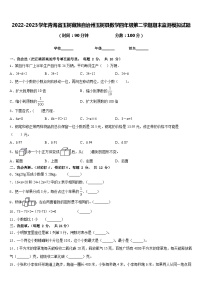 2022-2023学年青海省玉树藏族自治州玉树县数学四年级第二学期期末监测模拟试题含答案