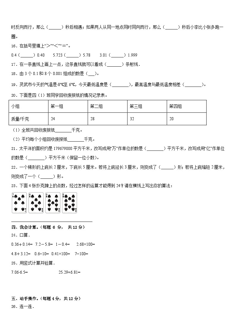 2022-2023学年青海省玉树藏族自治州玉树县数学四年级第二学期期末监测模拟试题含答案第2页