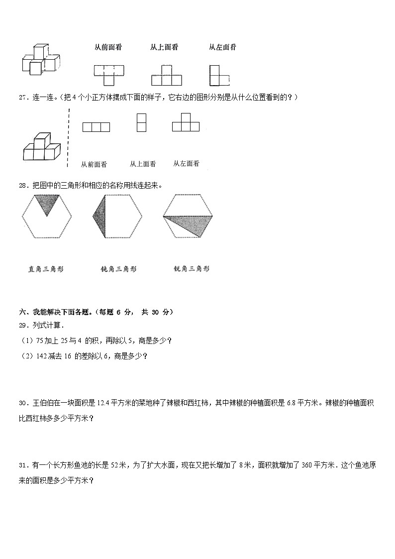 2022-2023学年青海省玉树藏族自治州玉树县数学四年级第二学期期末监测模拟试题含答案第3页